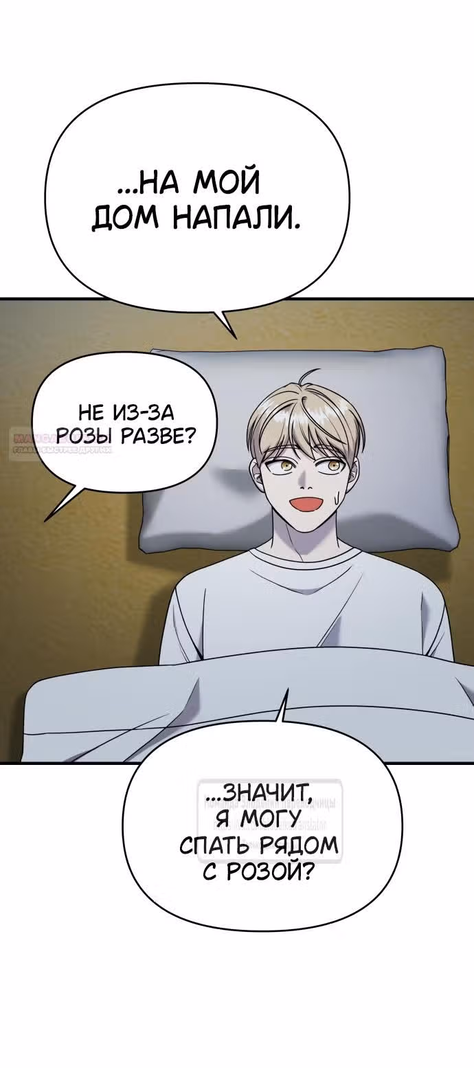 Чистый злодей — Том 1 · Глава 105, страница 42