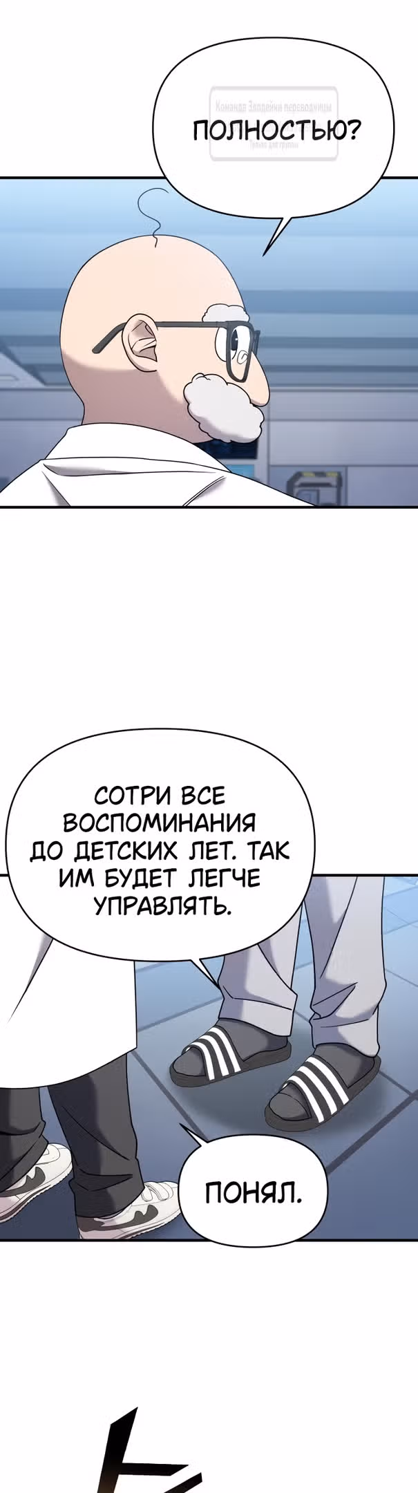 Чистый злодей — Том 1 · Глава 105, страница 7