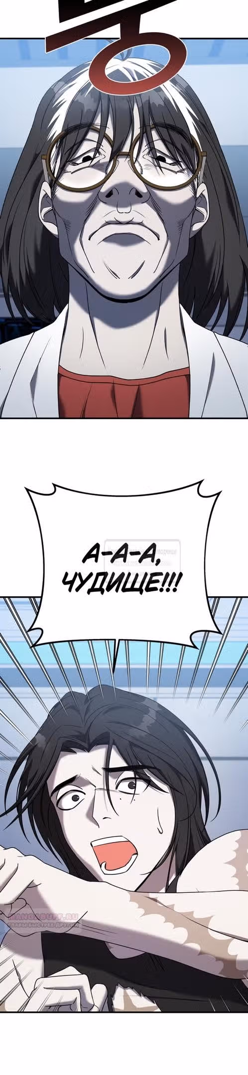 Чистый злодей — Том 1 · Глава 105, страница 10