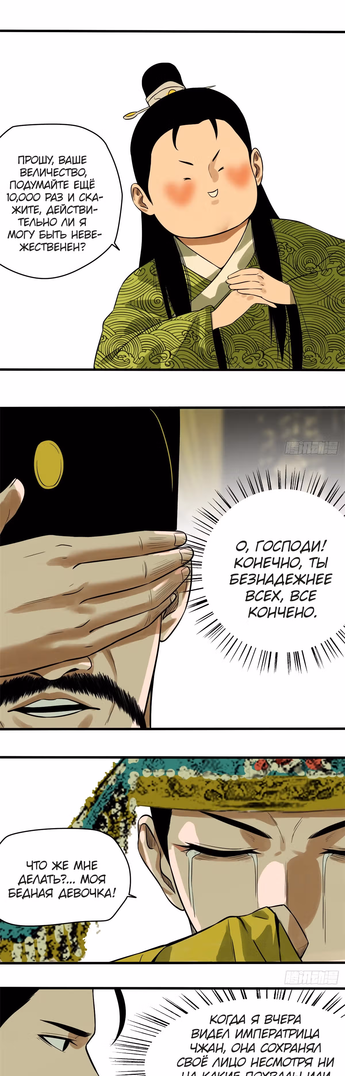 Неудачник династии Мин — Том 1 · Глава 33, страница 7