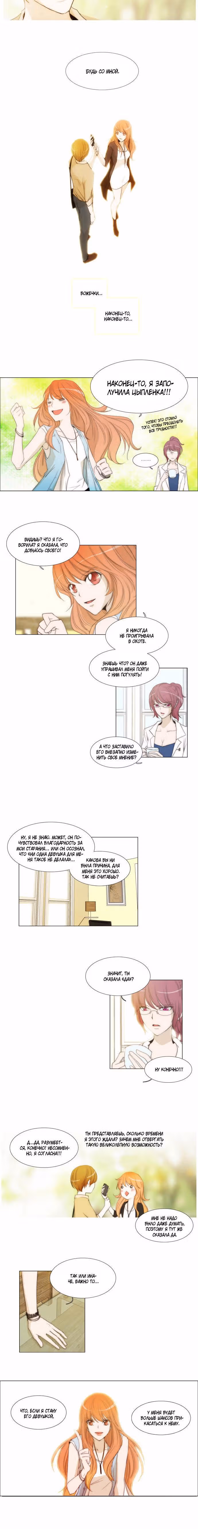 неприКАСАЕМый — Том 1 · Глава 32, страница 2