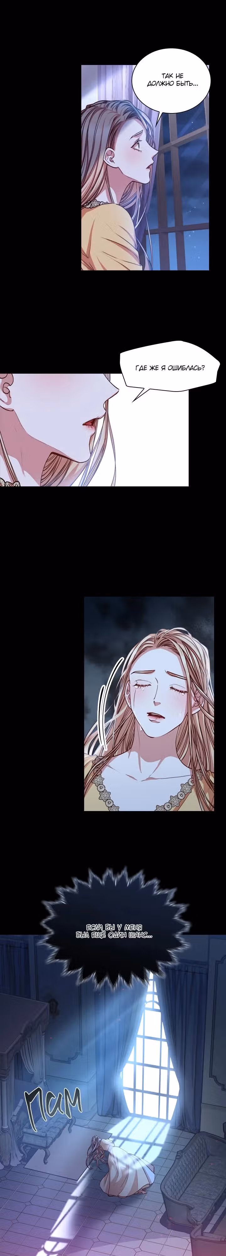 Я стала секретаршей тирана — Том 1 · Глава 19, страница 15
