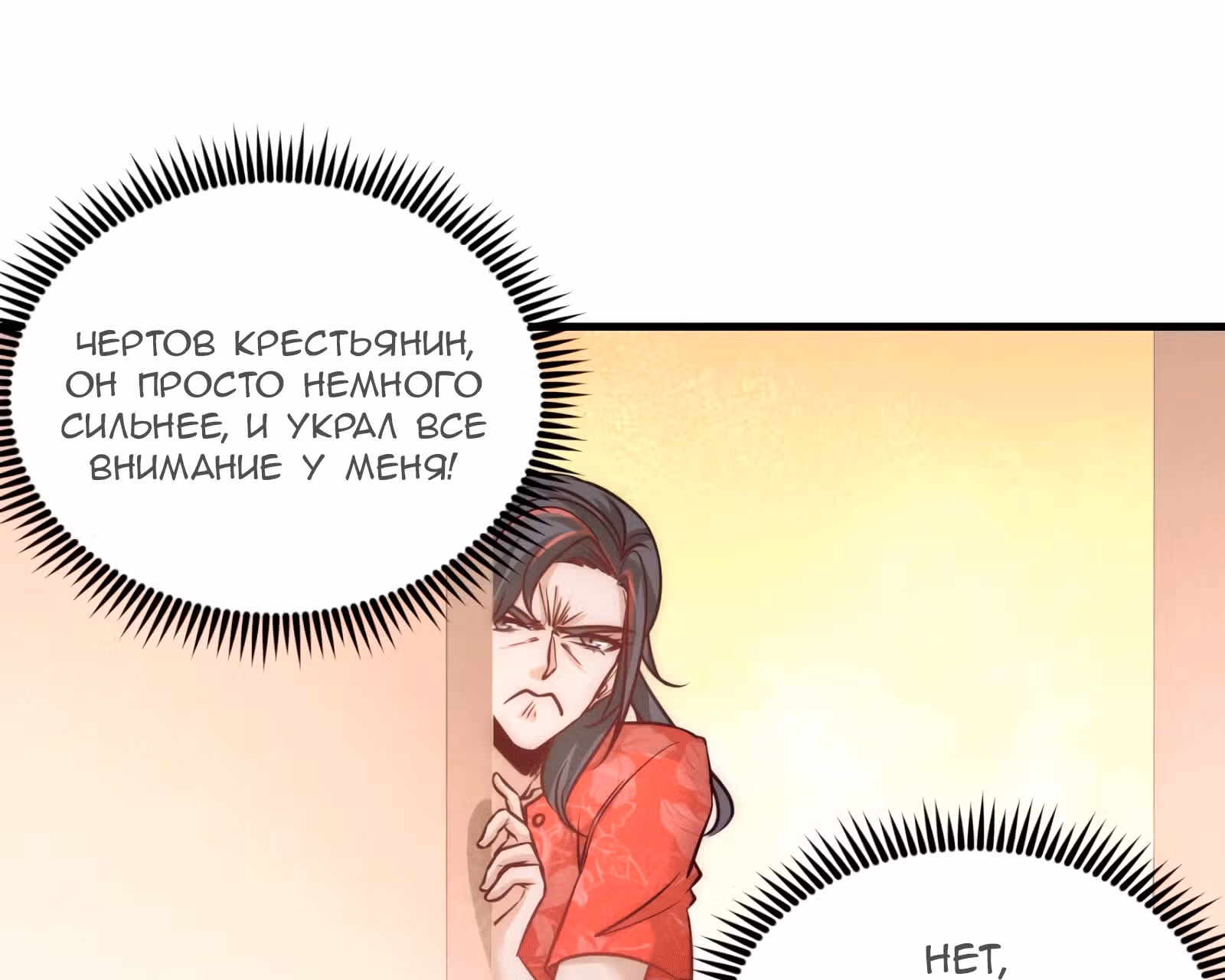Храм Короля Драконов — Том 1 · Глава 26, страница 27