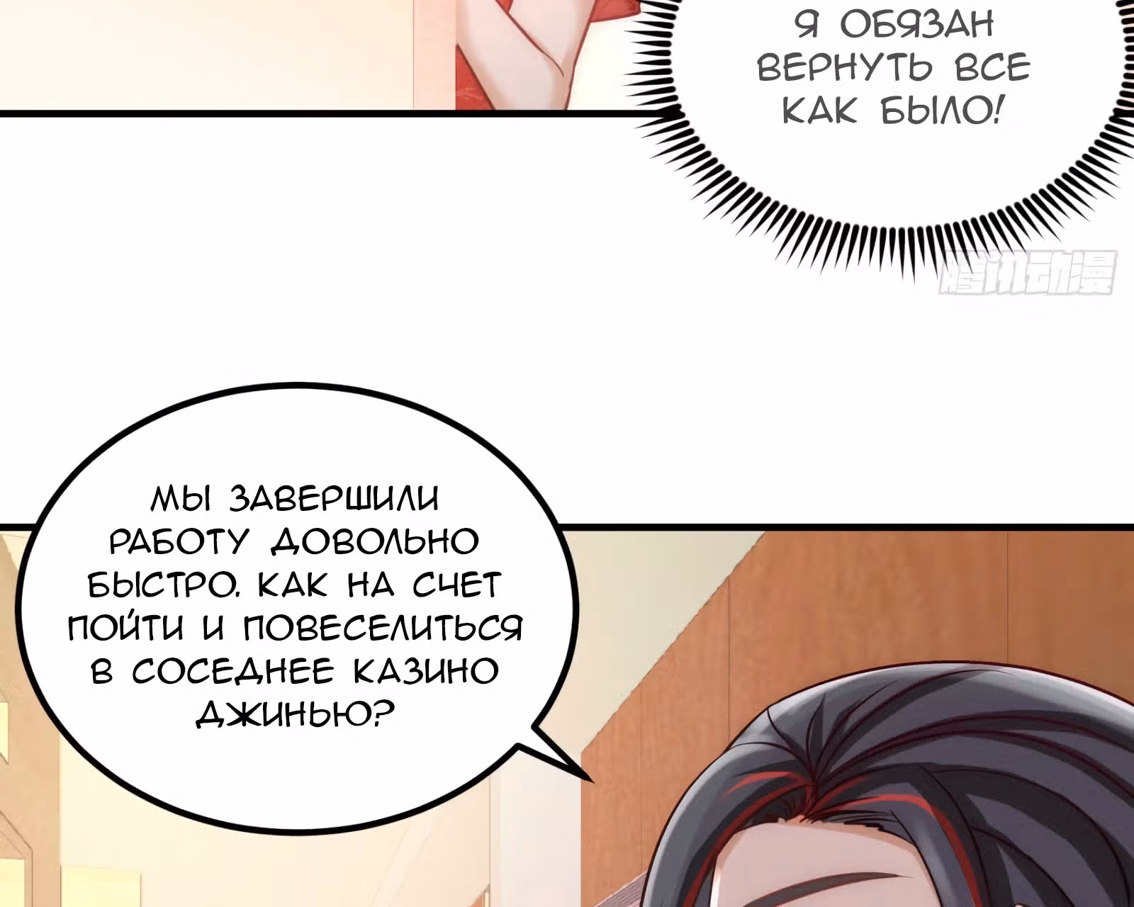 Храм Короля Драконов — Том 1 · Глава 26, страница 28