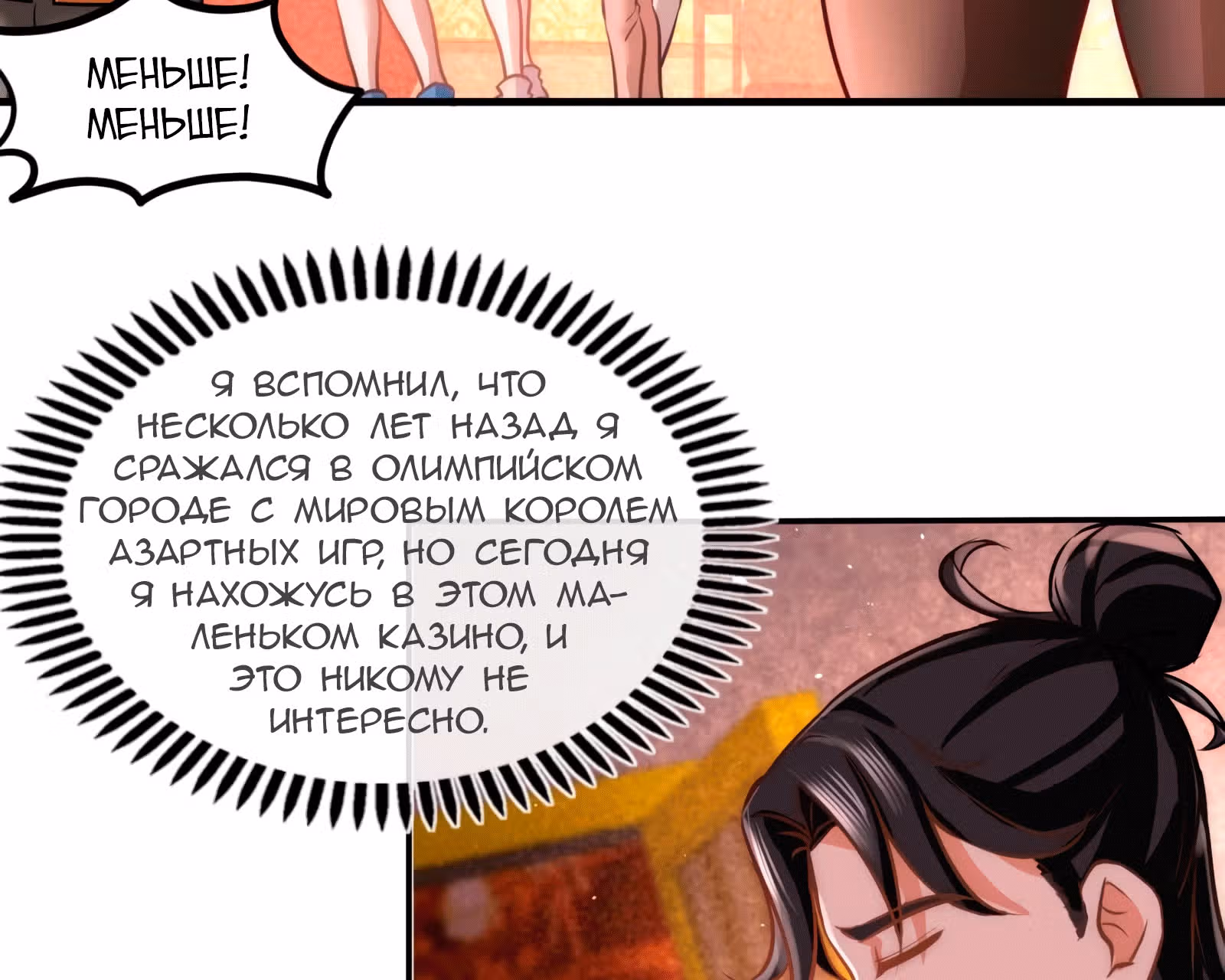 Храм Короля Драконов — Том 1 · Глава 26, страница 35