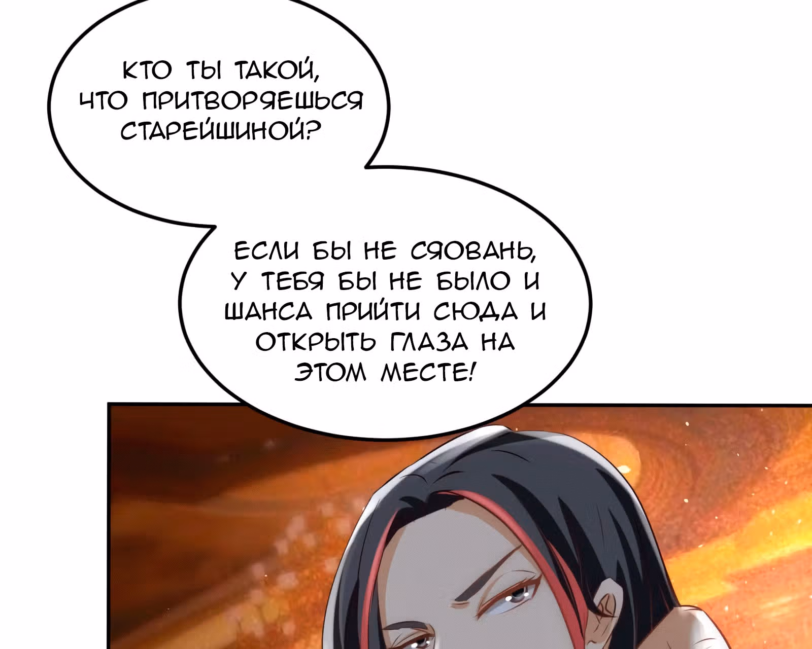 Храм Короля Драконов — Том 1 · Глава 26, страница 42