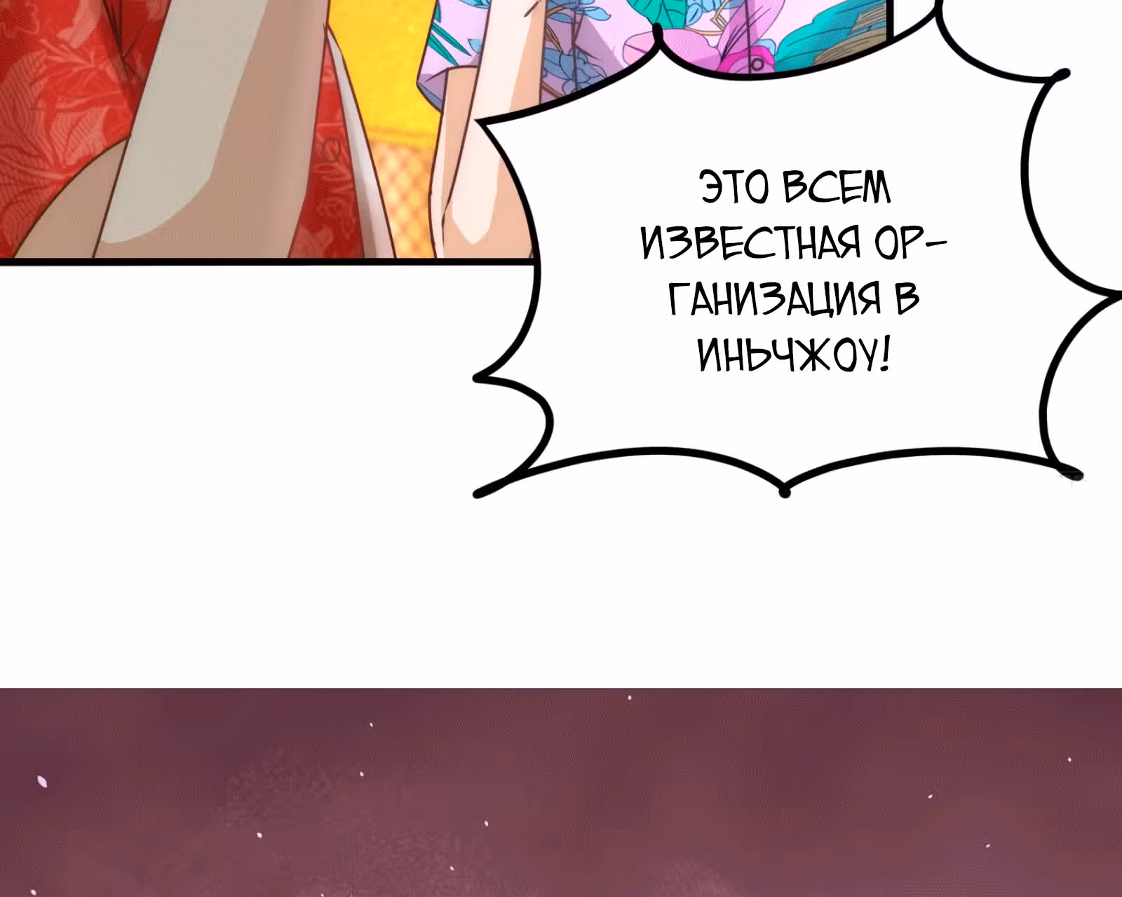 Храм Короля Драконов — Том 1 · Глава 26, страница 54