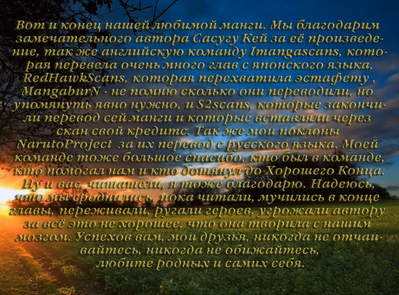 Хороший конец — Том 16 · Глава 156, страница 29