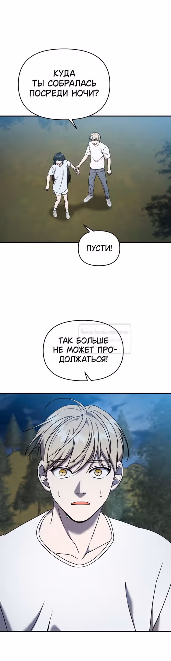 Чистый злодей — Том 1 · Глава 104, страница 45