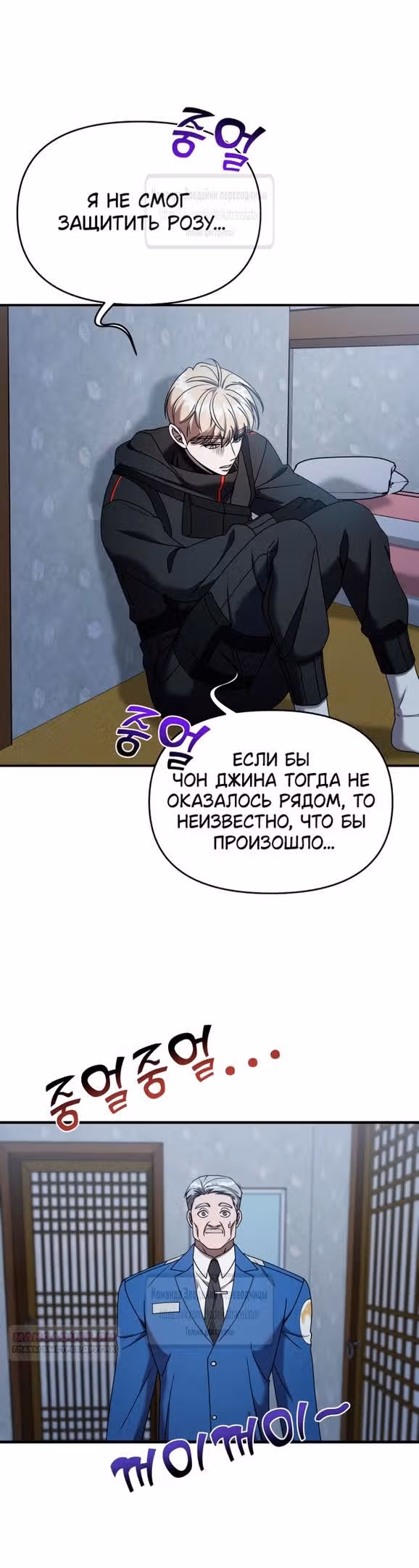 Чистый злодей — Том 1 · Глава 104, страница 6