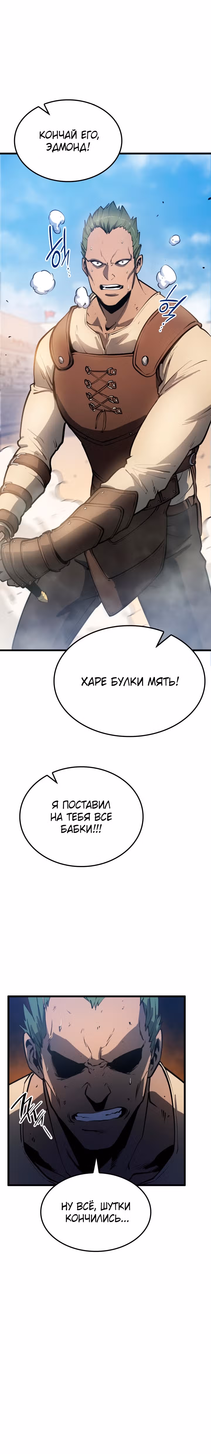 Младший сын графа – ранкер! — Том 1 · Глава 3, страница 11