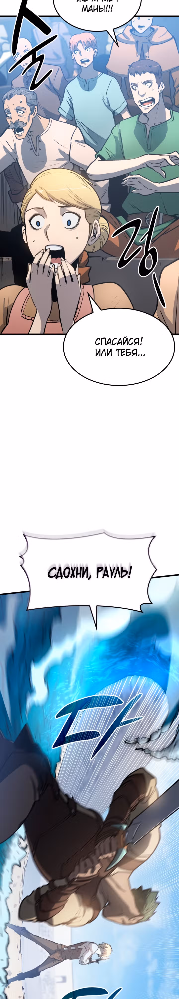 Младший сын графа – ранкер! — Том 1 · Глава 3, страница 13