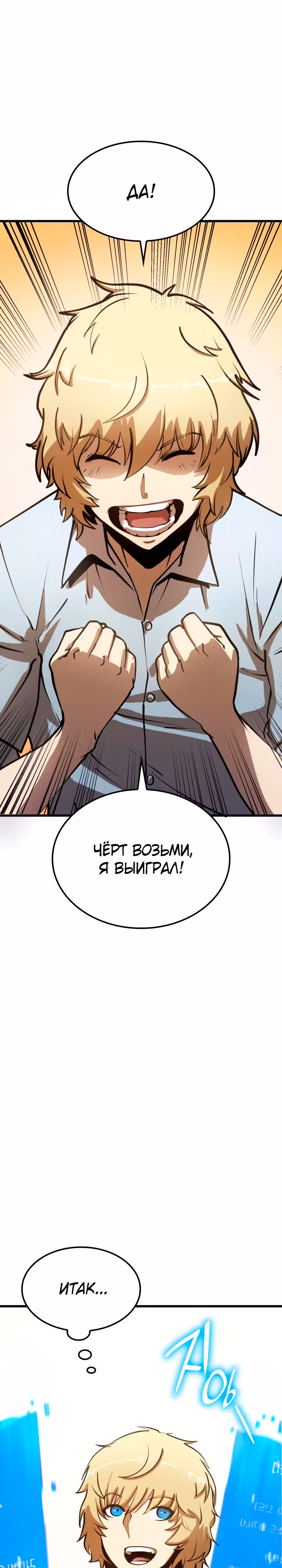 Младший сын графа – ранкер! — Том 1 · Глава 3, страница 26