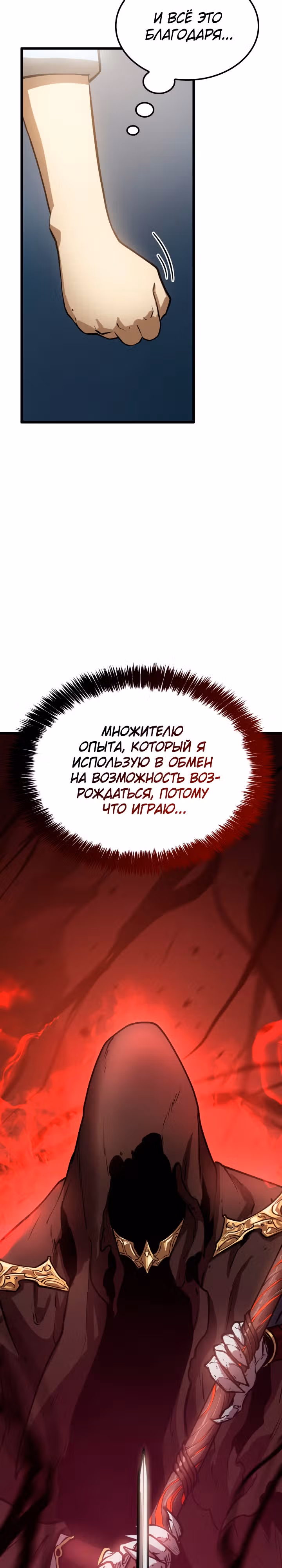 Младший сын графа – ранкер! — Том 1 · Глава 3, страница 30