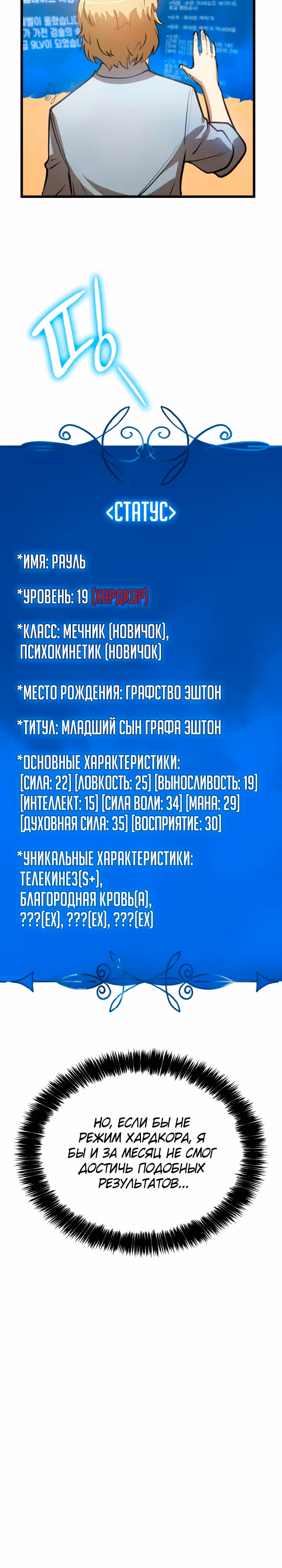 Младший сын графа – ранкер! — Том 1 · Глава 3, страница 32