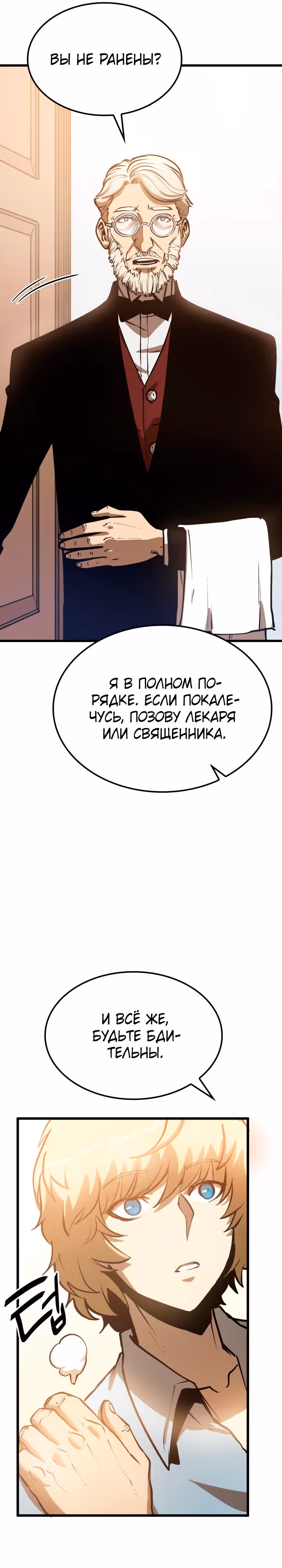 Младший сын графа – ранкер! — Том 1 · Глава 3, страница 41