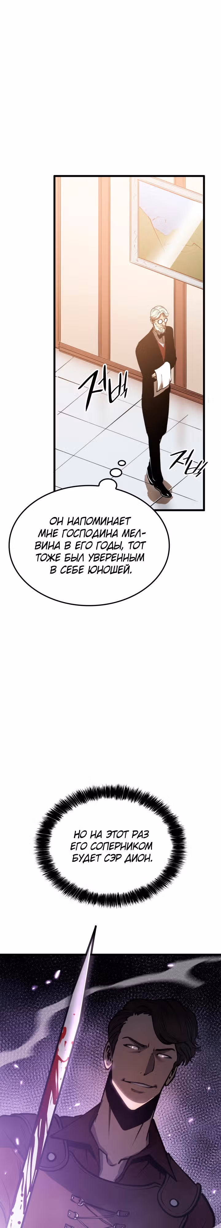 Младший сын графа – ранкер! — Том 1 · Глава 3, страница 45