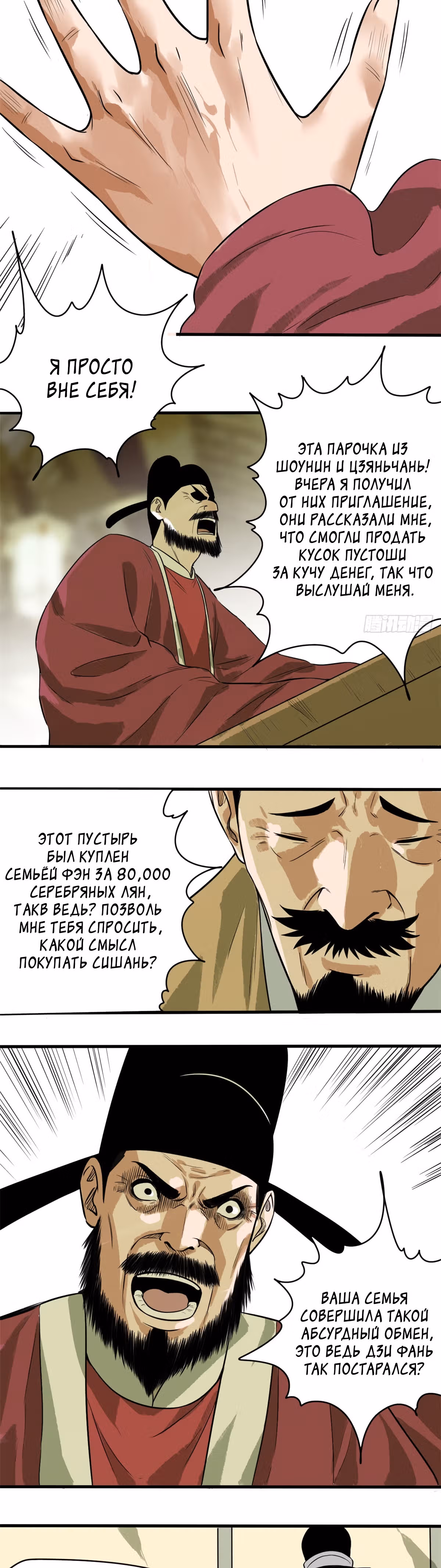 Неудачник династии Мин — Том 1 · Глава 34, страница 4