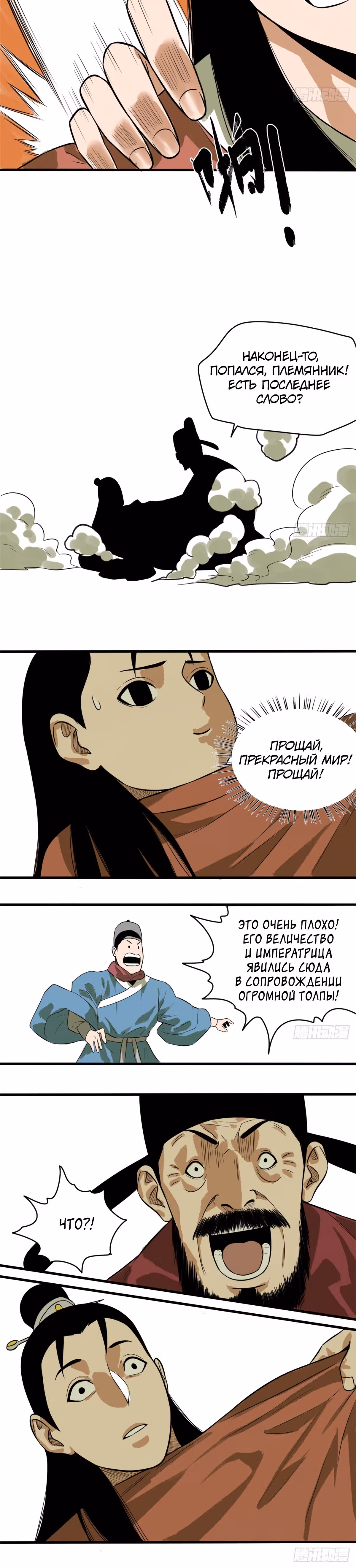 Неудачник династии Мин — Том 1 · Глава 34, страница 9
