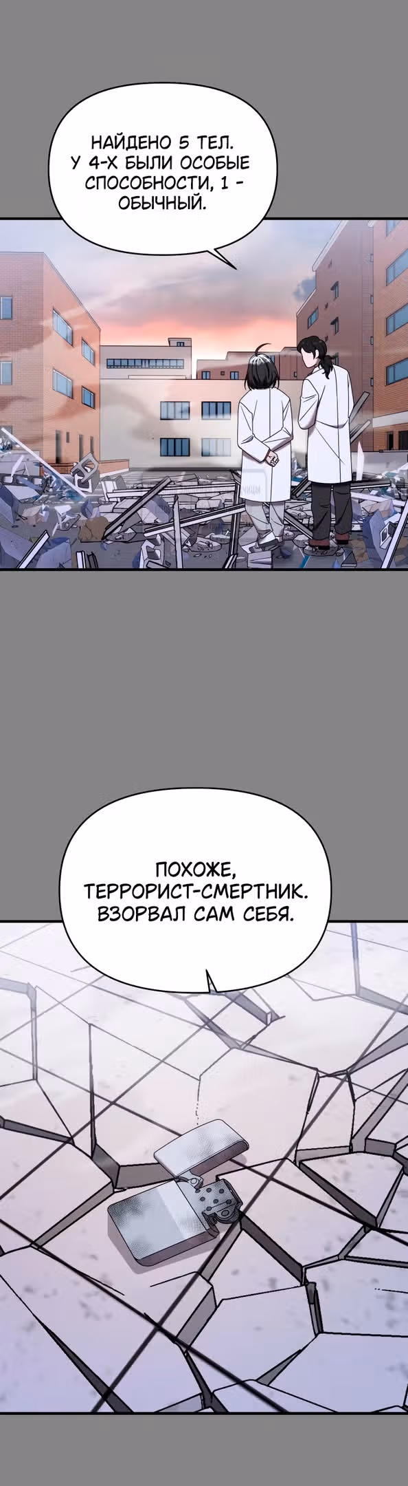 Чистый злодей — Том 1 · Глава 103, страница 43