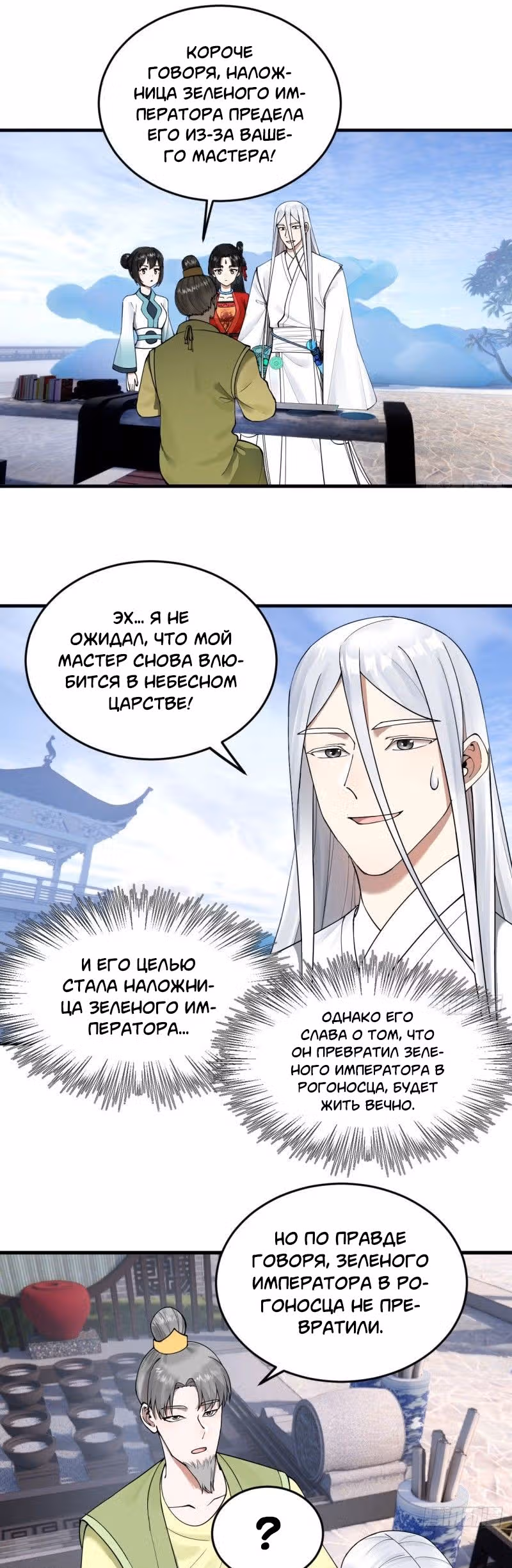 3000 лет практики Ци — Том 1 · Глава 241, страница 1