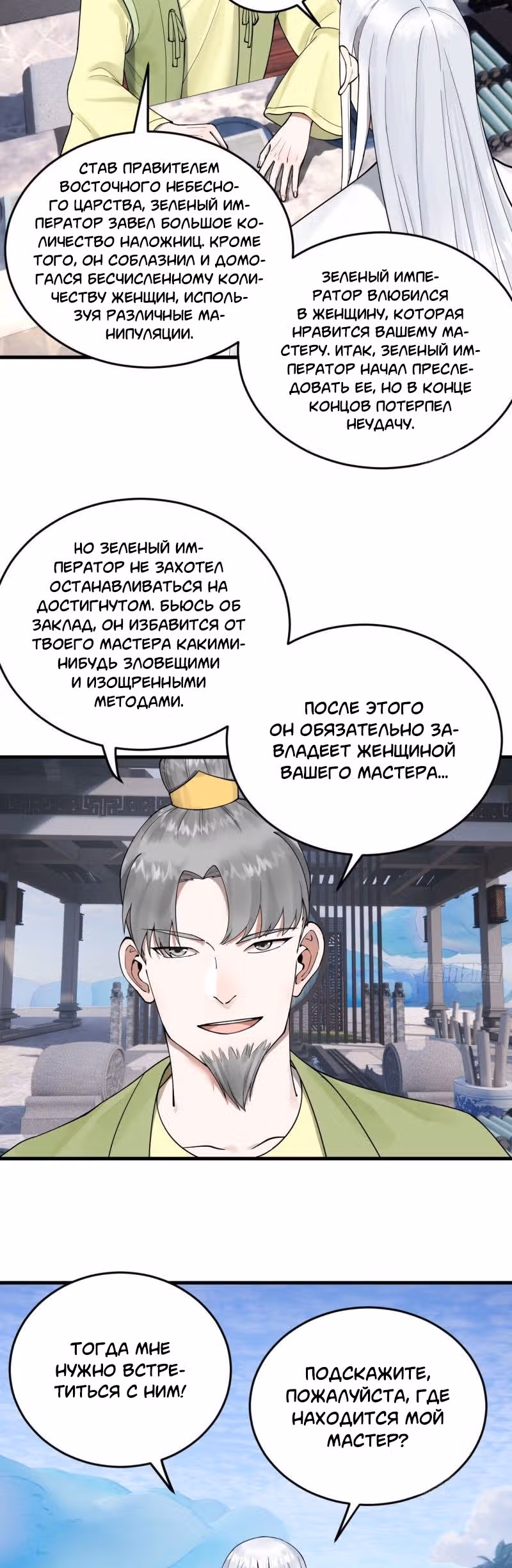 3000 лет практики Ци — Том 1 · Глава 241, страница 2
