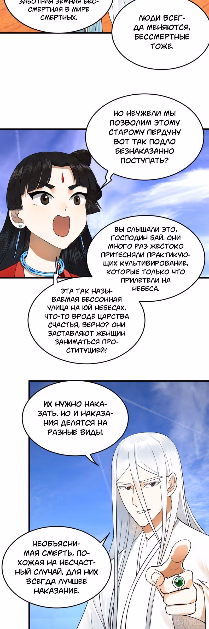 3000 лет практики Ци — Том 1 · Глава 241, страница 23