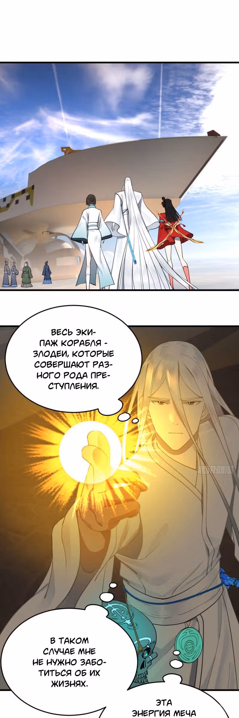 3000 лет практики Ци — Том 1 · Глава 241, страница 25
