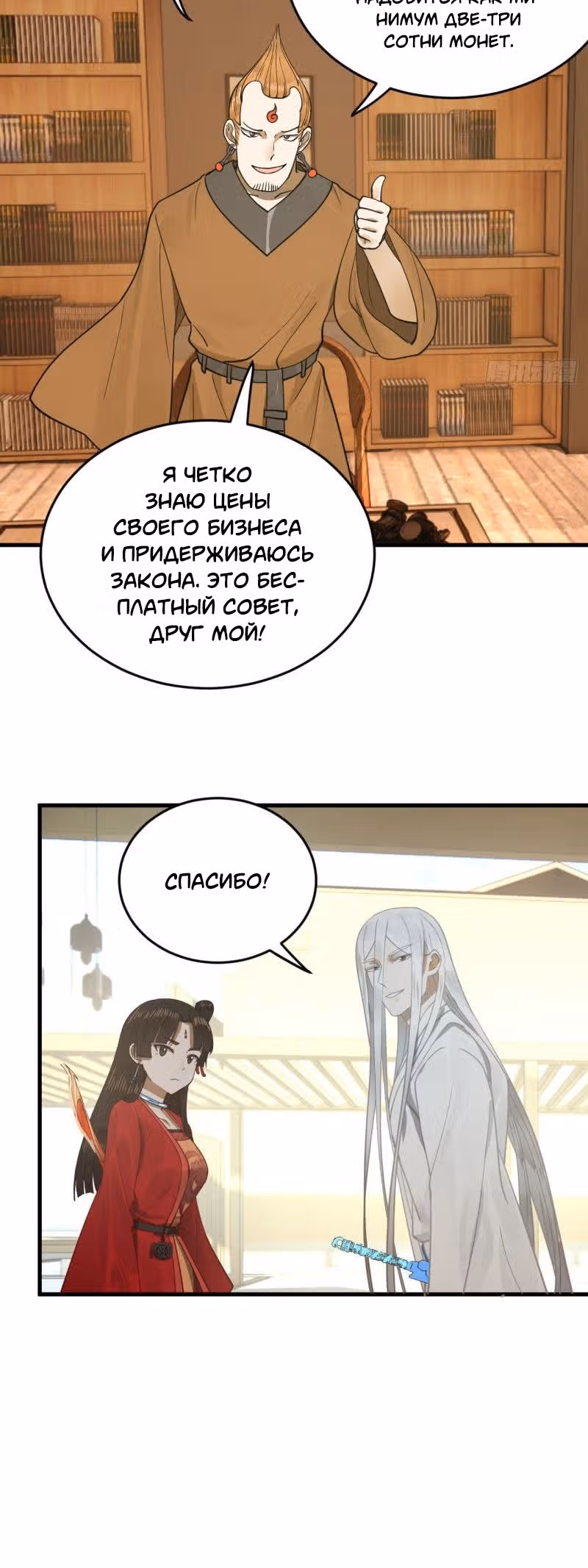 3000 лет практики Ци — Том 1 · Глава 241, страница 32