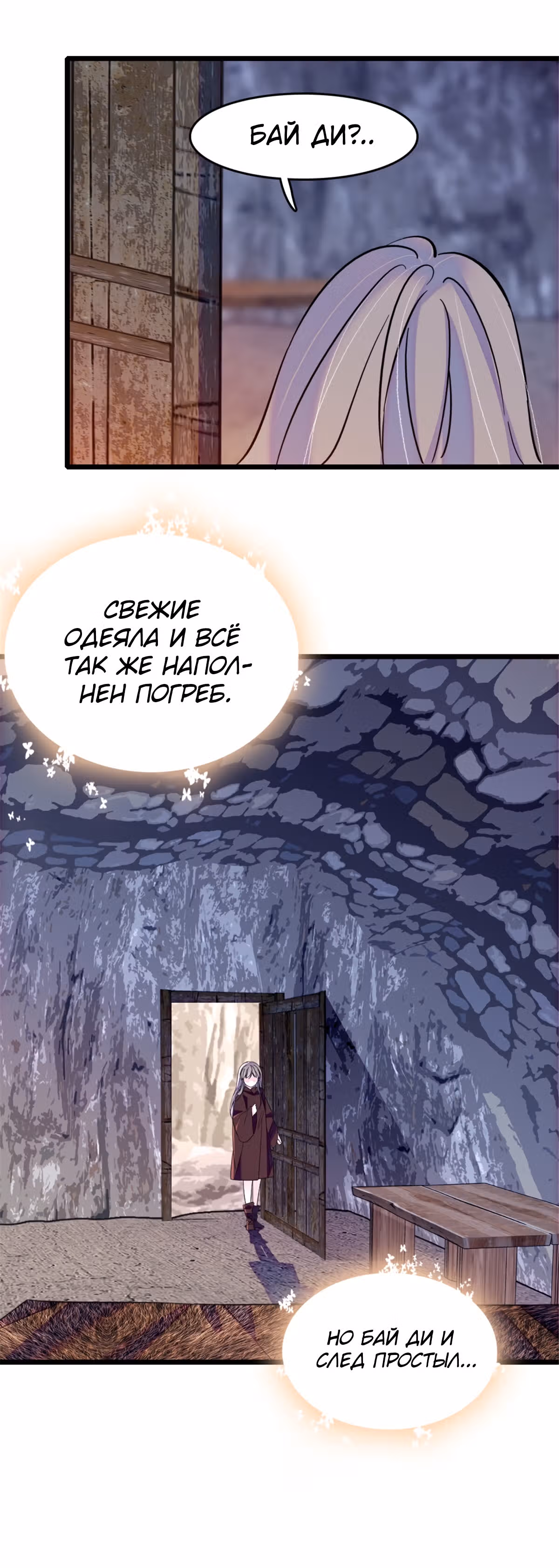Моя новая жизнь в мире зверей — Том 1 · Глава 34, страница 25