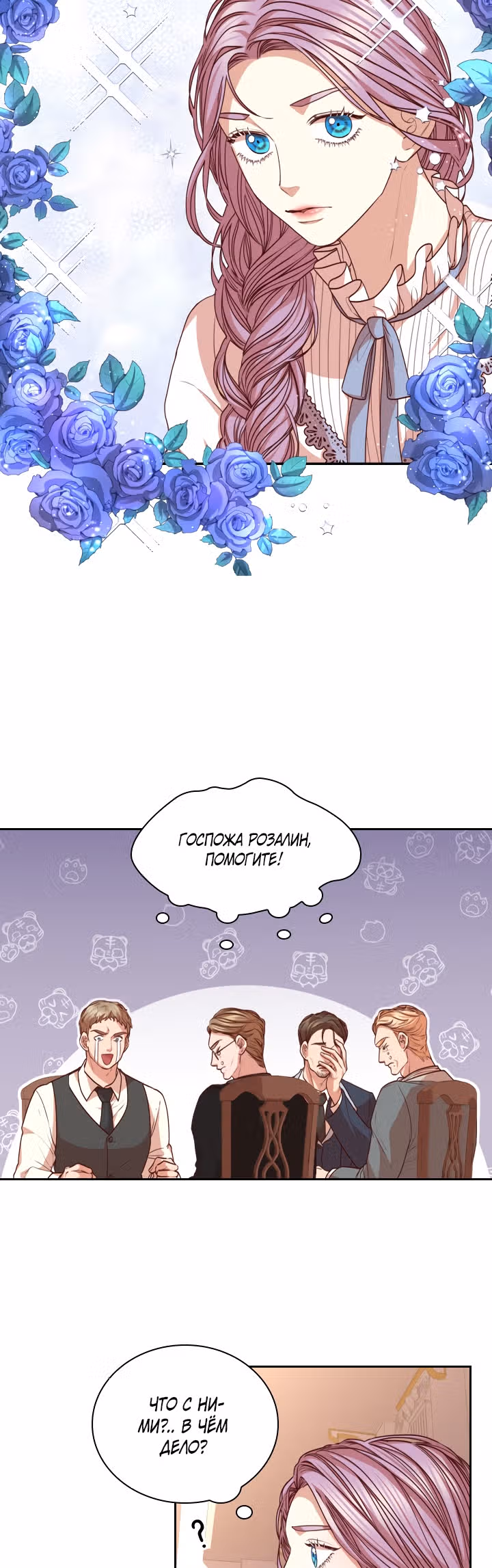 Я стала секретаршей тирана — Том 1 · Глава 20, страница 18