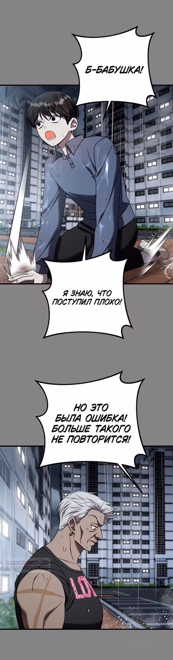 Чистый злодей — Том 1 · Глава 102, страница 14
