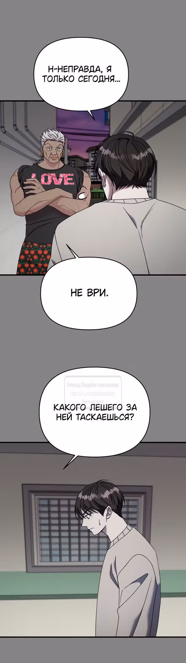 Чистый злодей — Том 1 · Глава 102, страница 31
