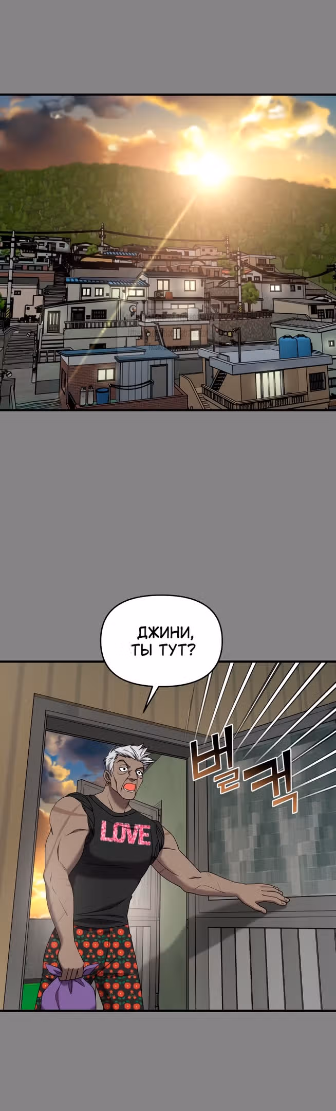 Чистый злодей — Том 1 · Глава 102, страница 43