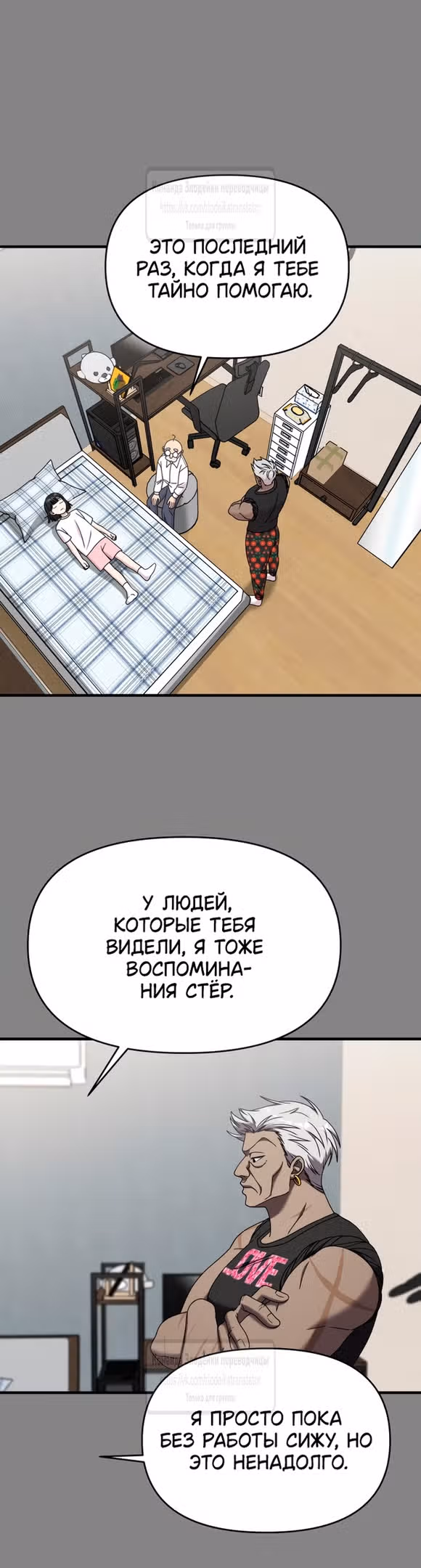 Чистый злодей — Том 1 · Глава 102, страница 9
