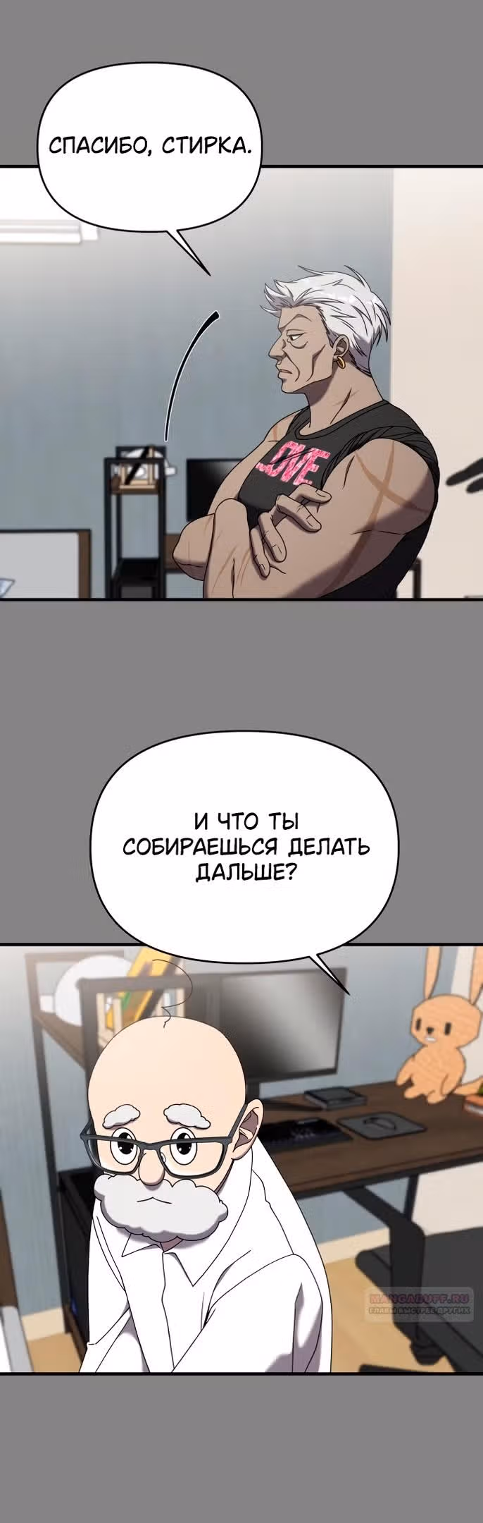 Чистый злодей — Том 1 · Глава 102, страница 10