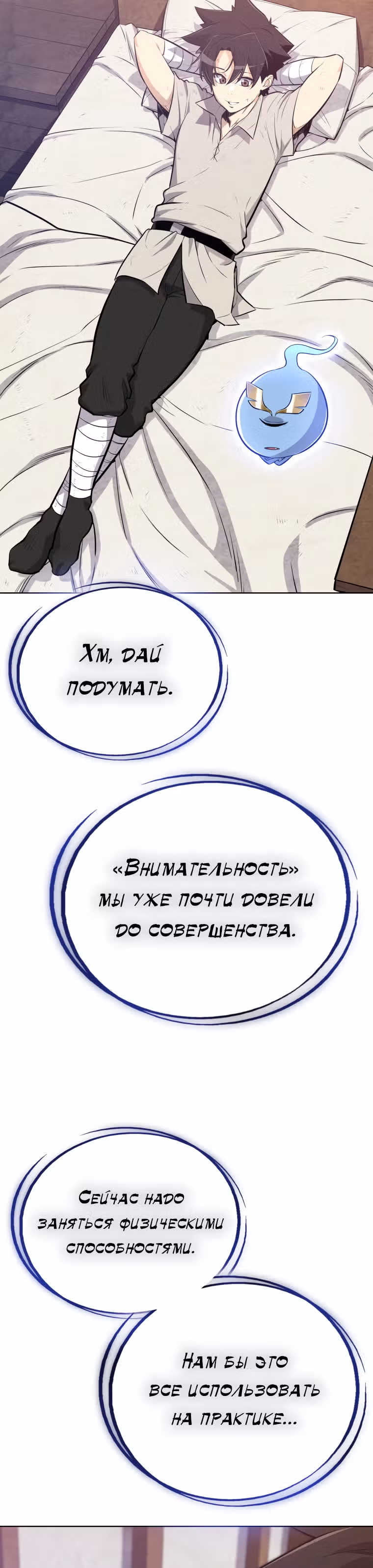 Поднятие уровня с мечом — Том 1 · Глава 7, страница 2