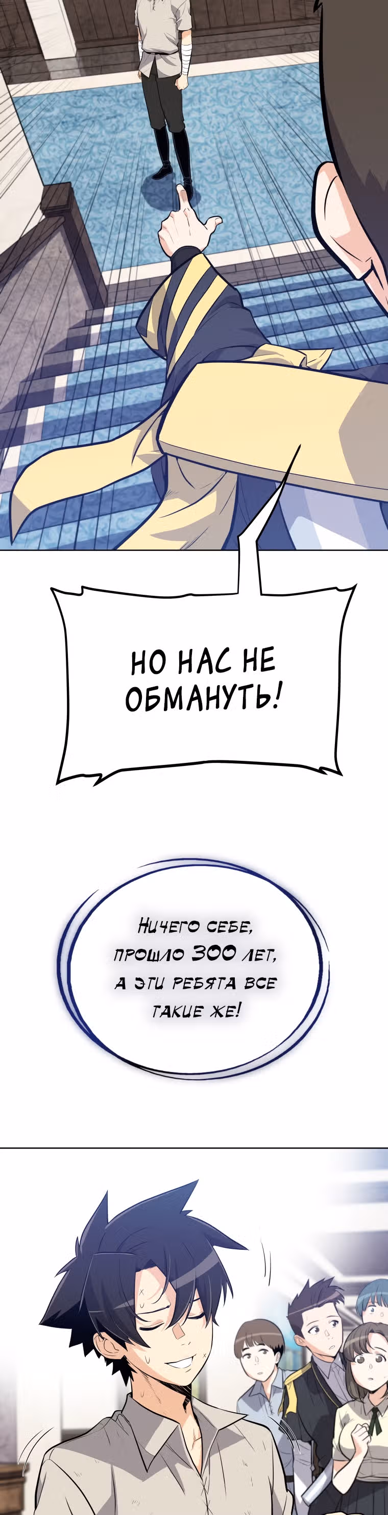 Поднятие уровня с мечом — Том 1 · Глава 7, страница 16