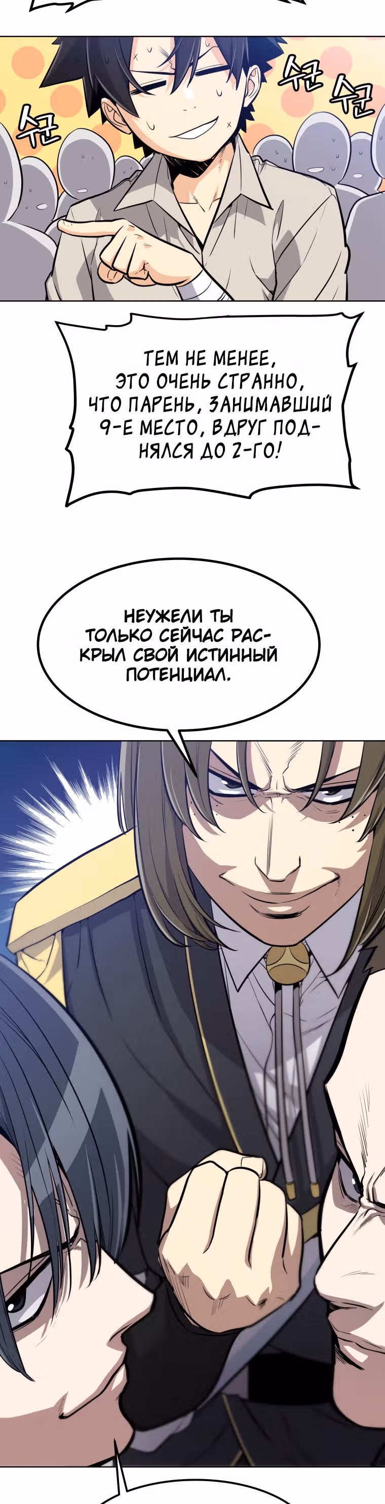 Поднятие уровня с мечом — Том 1 · Глава 7, страница 18