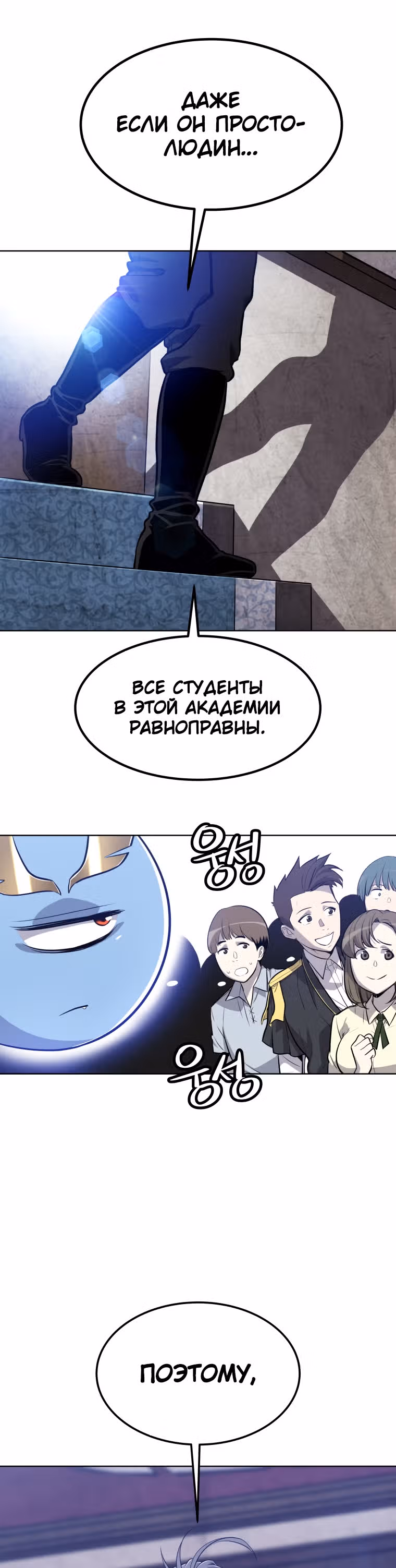 Поднятие уровня с мечом — Том 1 · Глава 7, страница 22