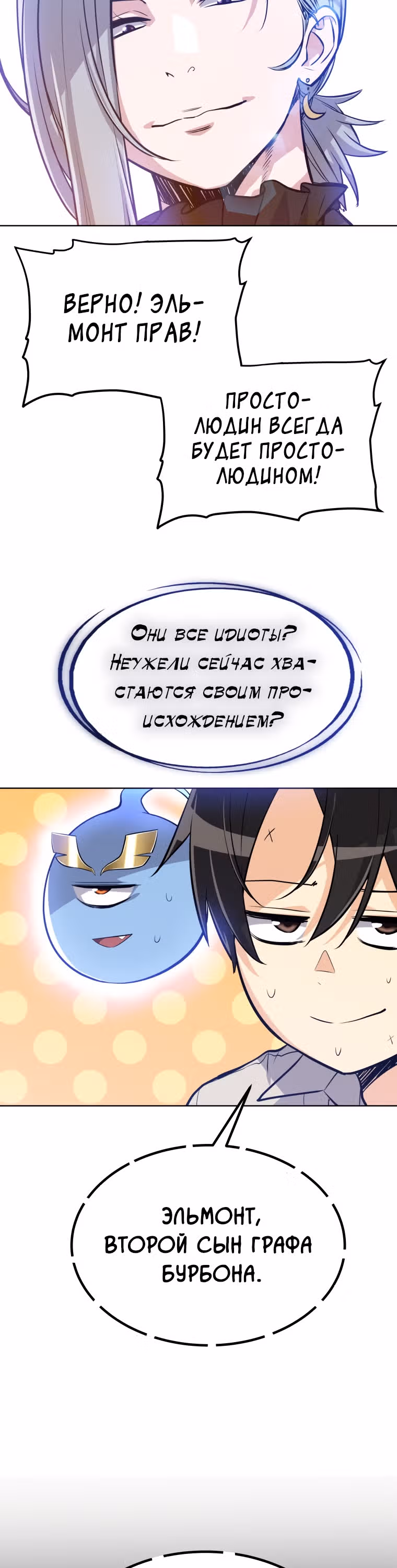 Поднятие уровня с мечом — Том 1 · Глава 7, страница 24