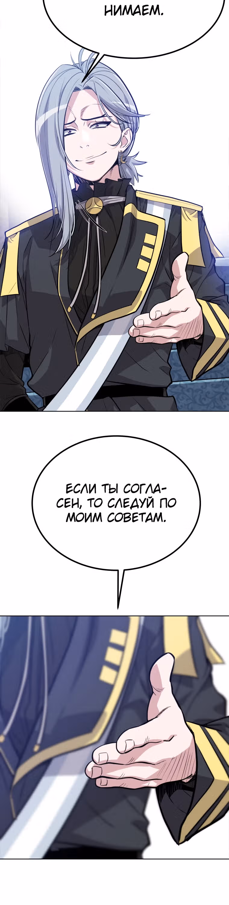 Поднятие уровня с мечом — Том 1 · Глава 7, страница 27