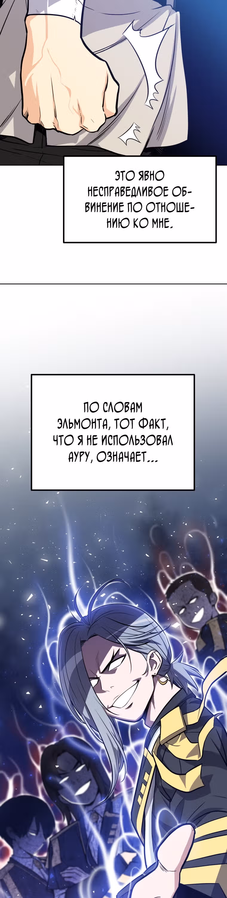 Поднятие уровня с мечом — Том 1 · Глава 7, страница 32