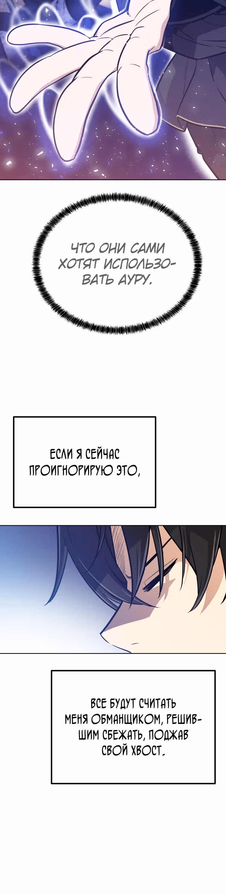 Поднятие уровня с мечом — Том 1 · Глава 7, страница 33