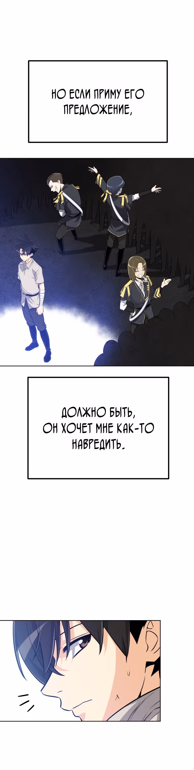 Поднятие уровня с мечом — Том 1 · Глава 7, страница 34