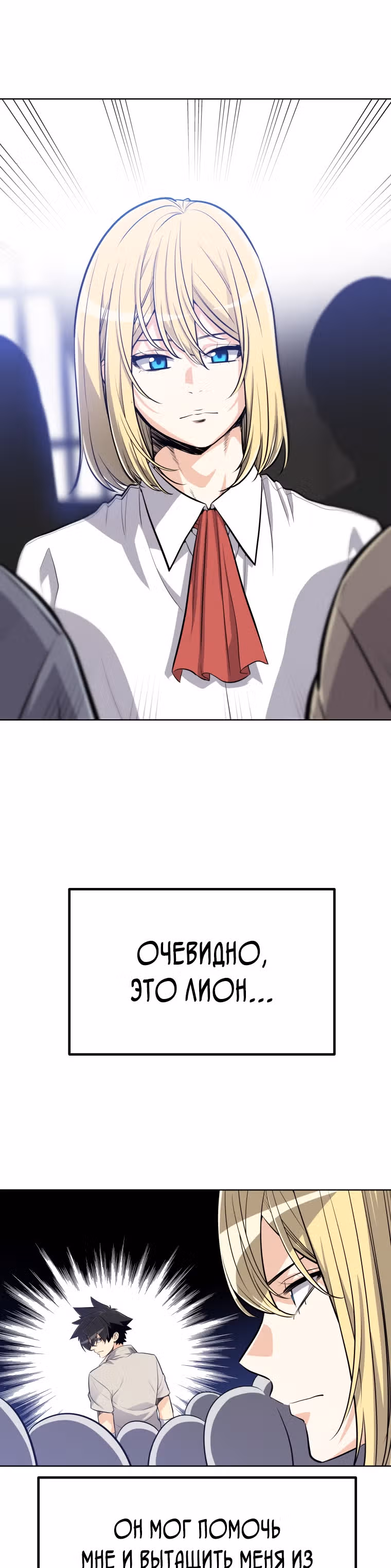 Поднятие уровня с мечом — Том 1 · Глава 7, страница 36