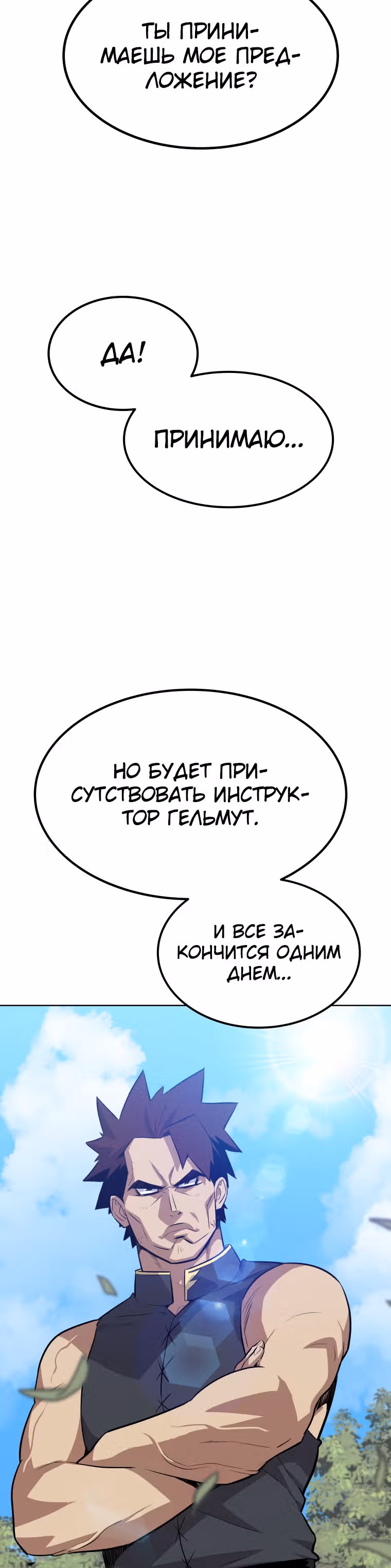 Поднятие уровня с мечом — Том 1 · Глава 7, страница 39