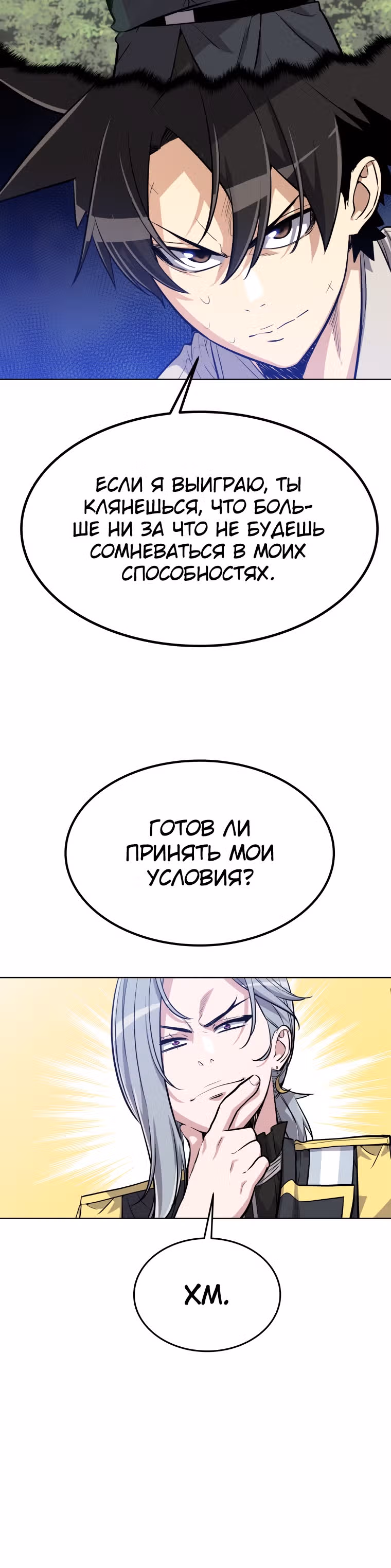 Поднятие уровня с мечом — Том 1 · Глава 7, страница 40