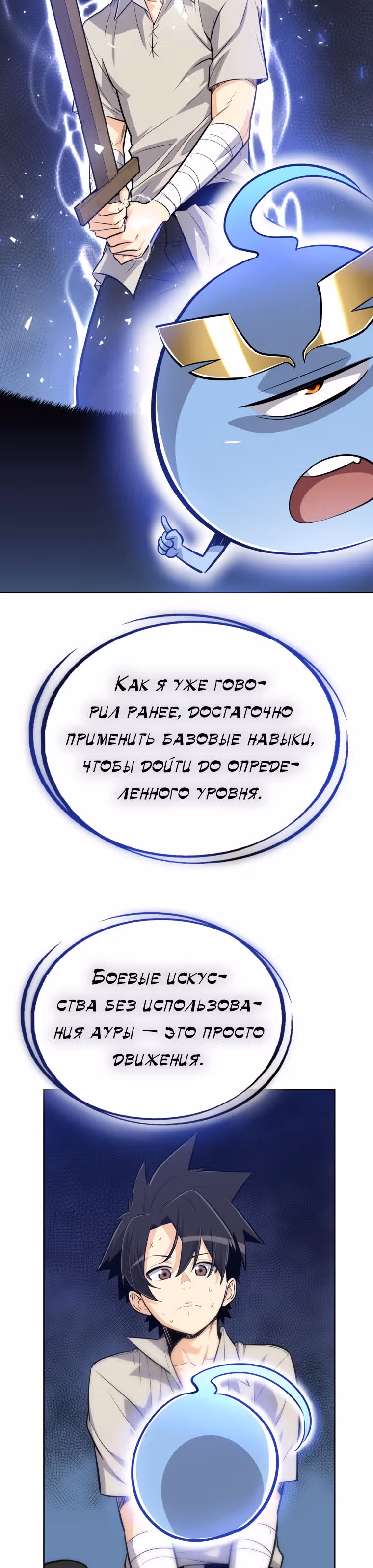 Поднятие уровня с мечом — Том 1 · Глава 7, страница 5