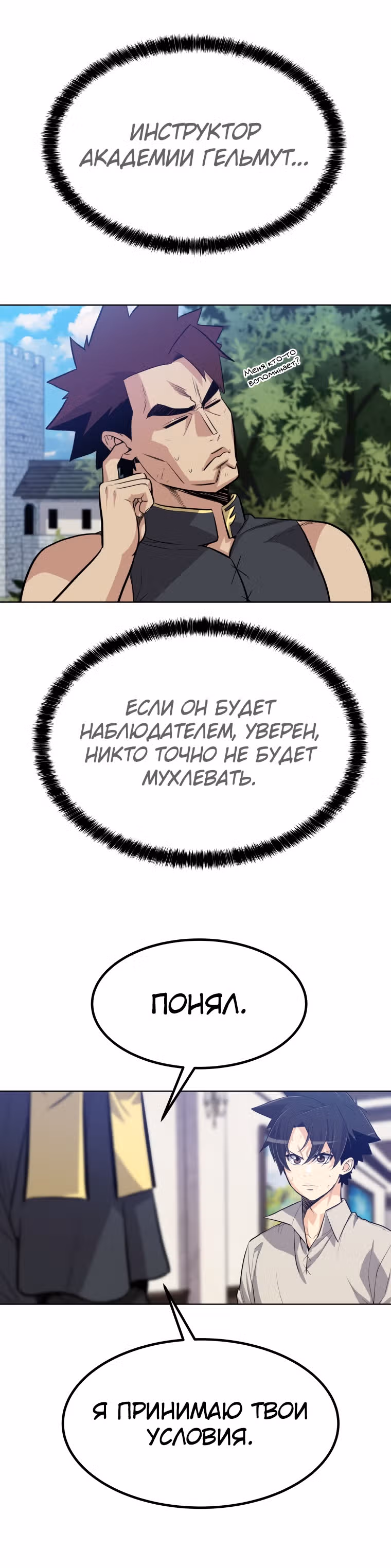 Поднятие уровня с мечом — Том 1 · Глава 7, страница 41